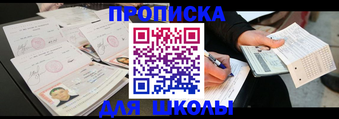 прописка в Симе