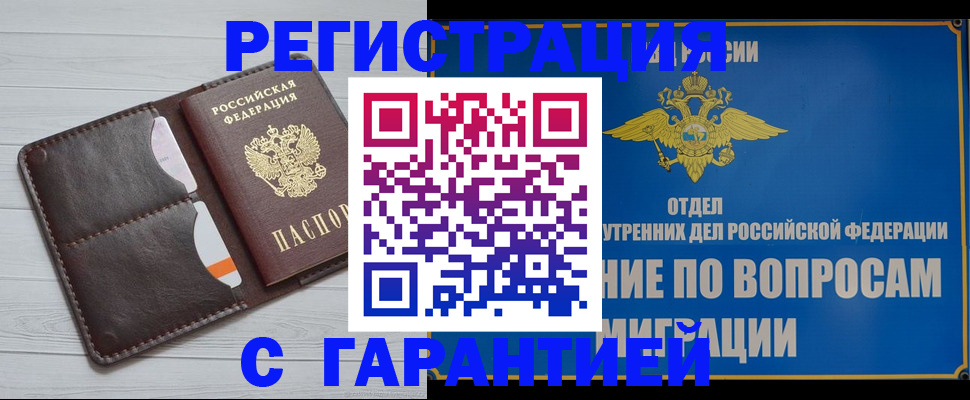 временная регистрация гарантия в Симе